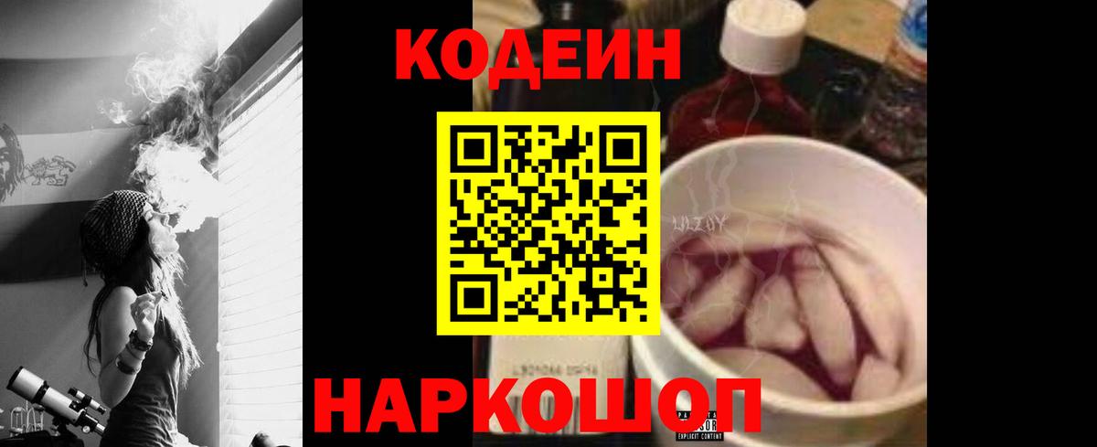 Кодеиновый сироп Lean Purple Drank  Вход с VPN  Кодеиновый сироп Lean напиток Lean (лин)  Ульяновск 